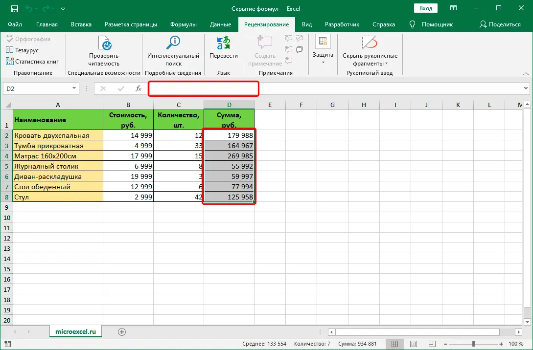 Hiding formulas in Excel