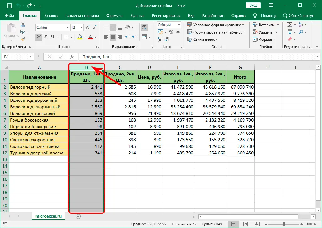 How to add a column in Excel. Adding a new column, 2 columns and a column at the end of the table