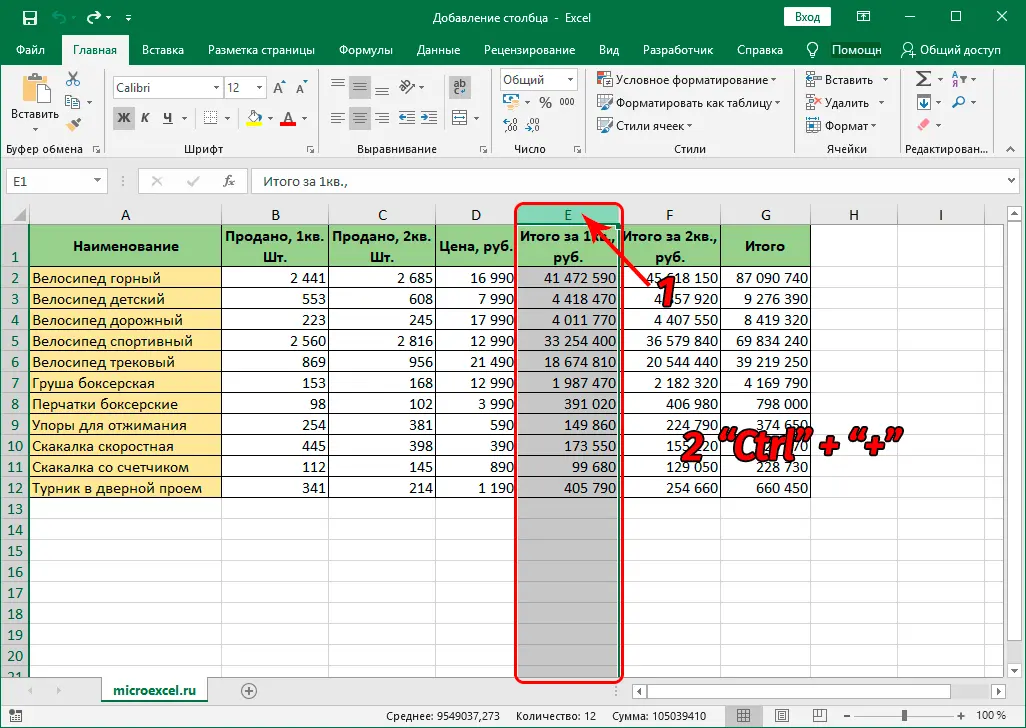 How to add a column in Excel. Adding a new column, 2 columns and a column at the end of the table