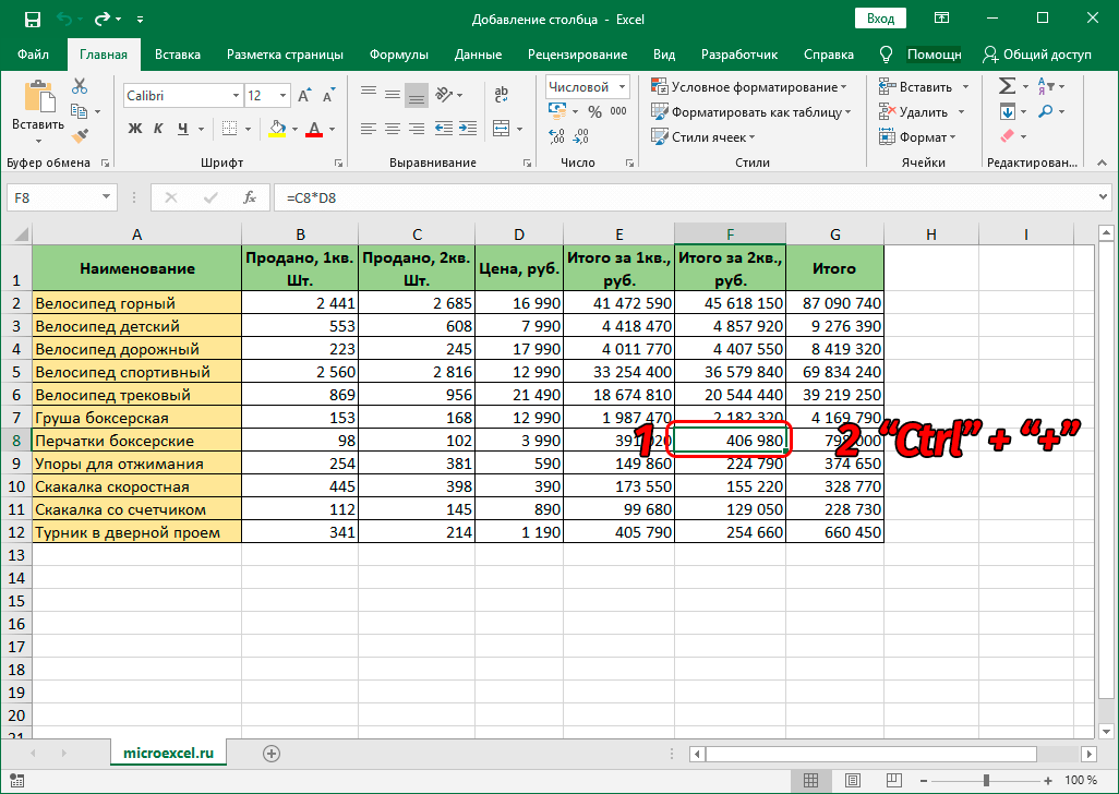 How to add a column in Excel. Adding a new column, 2 columns and a column at the end of the table