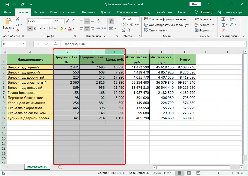 How to add a column in Excel. Adding a new column, 2 columns and a column at the end of the table