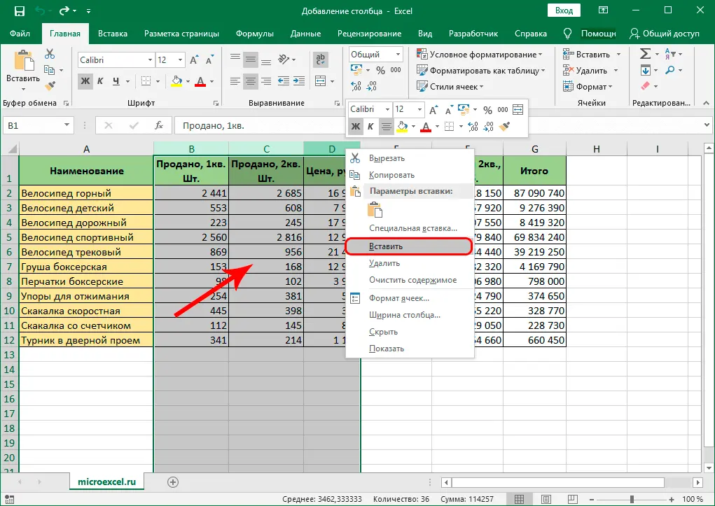 How to add a column in Excel. Adding a new column, 2 columns and a column at the end of the table