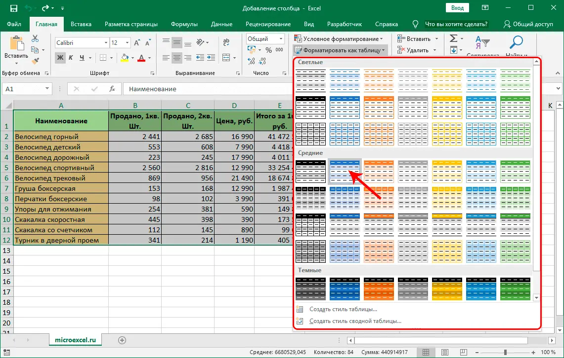 How to add a column in Excel. Adding a new column, 2 columns and a column at the end of the table