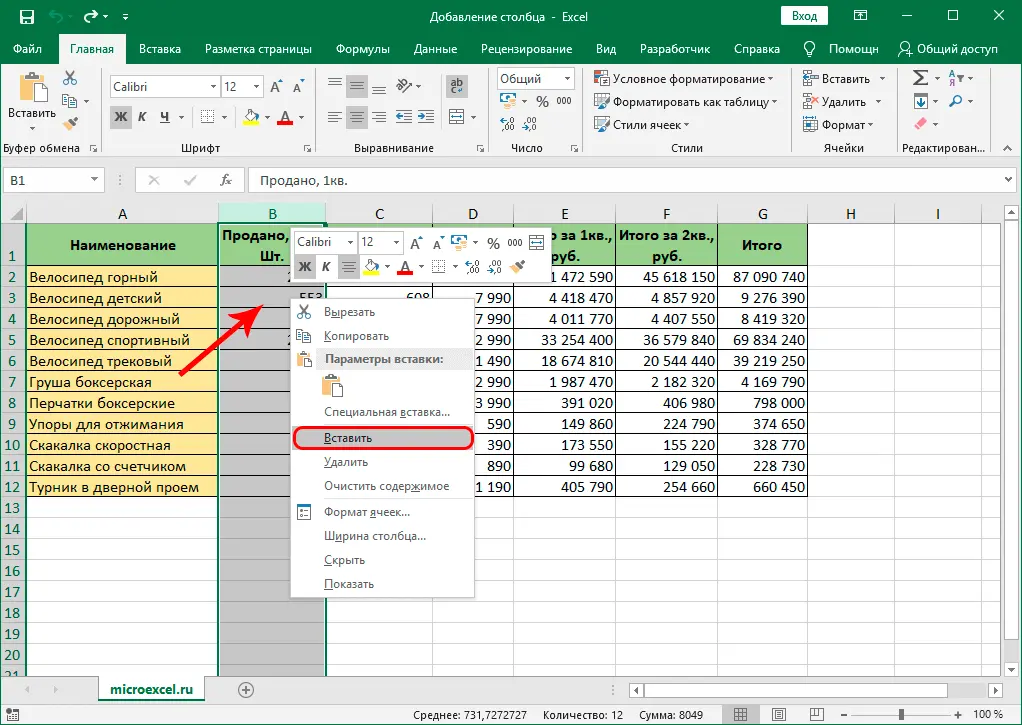 How to add a column in Excel. Adding a new column, 2 columns and a column at the end of the table