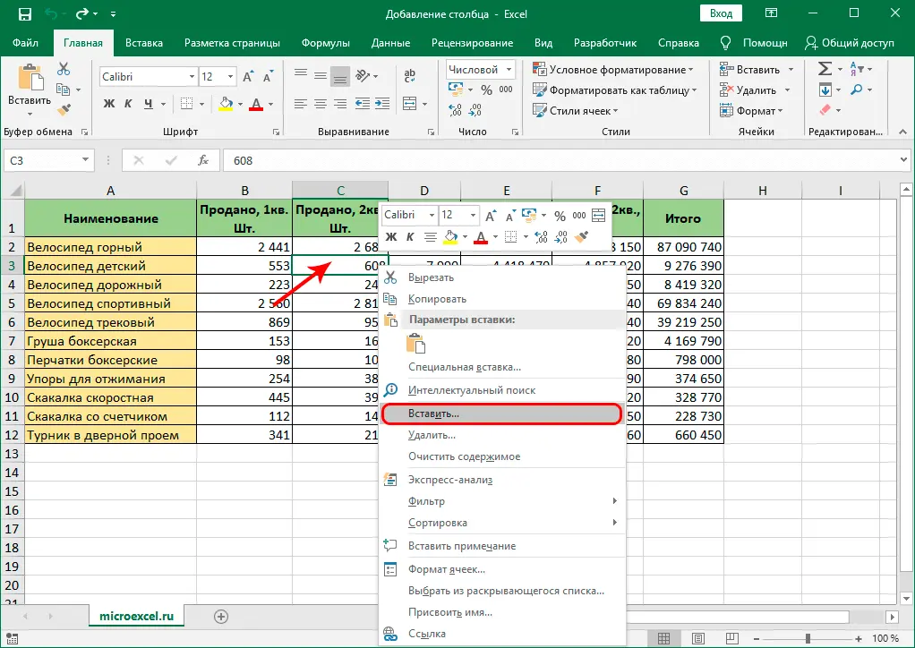 How to add a column in Excel. Adding a new column, 2 columns and a column at the end of the table