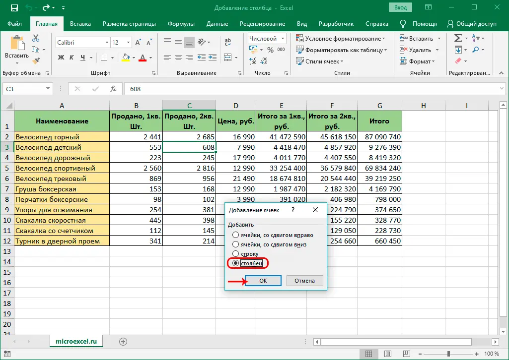 How to add a column in Excel. Adding a new column, 2 columns and a column at the end of the table