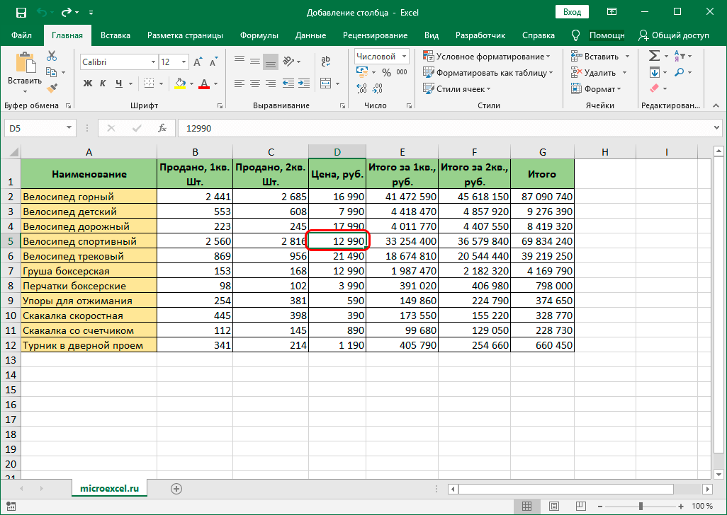 How to add a column in Excel. Adding a new column, 2 columns and a column at the end of the table