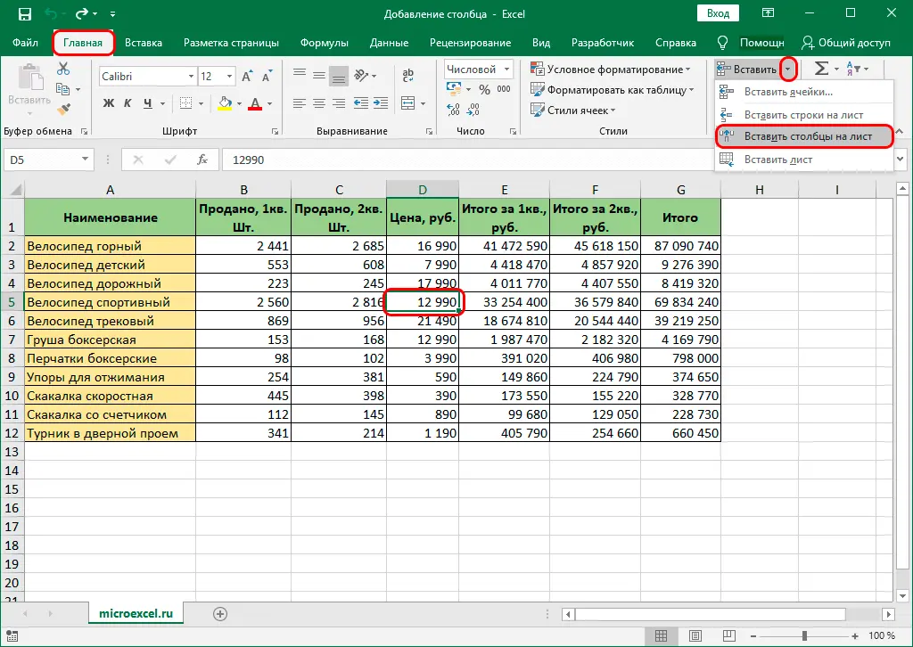 How to add a column in Excel. Adding a new column, 2 columns and a column at the end of the table