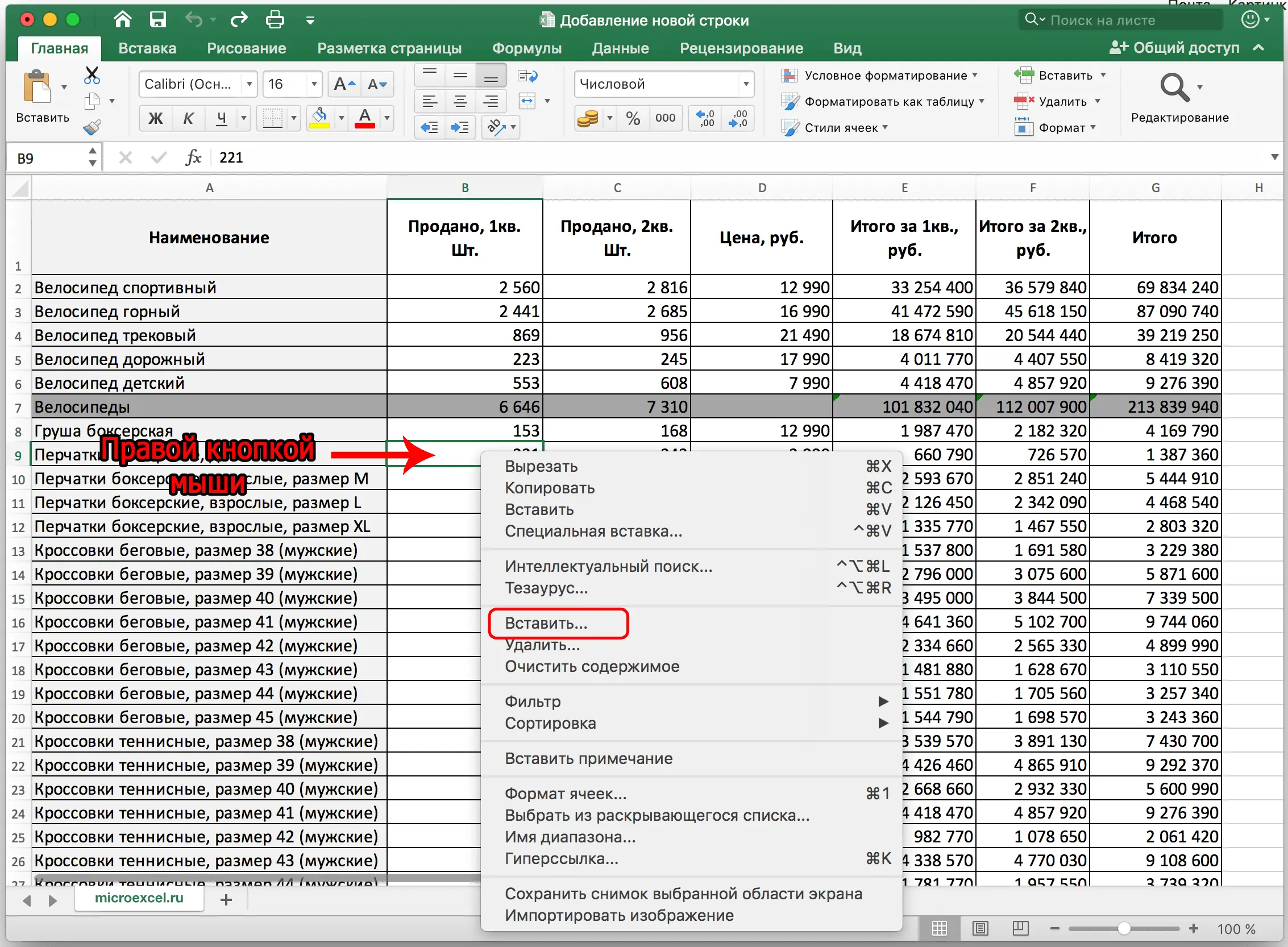 How to add a new row in Excel