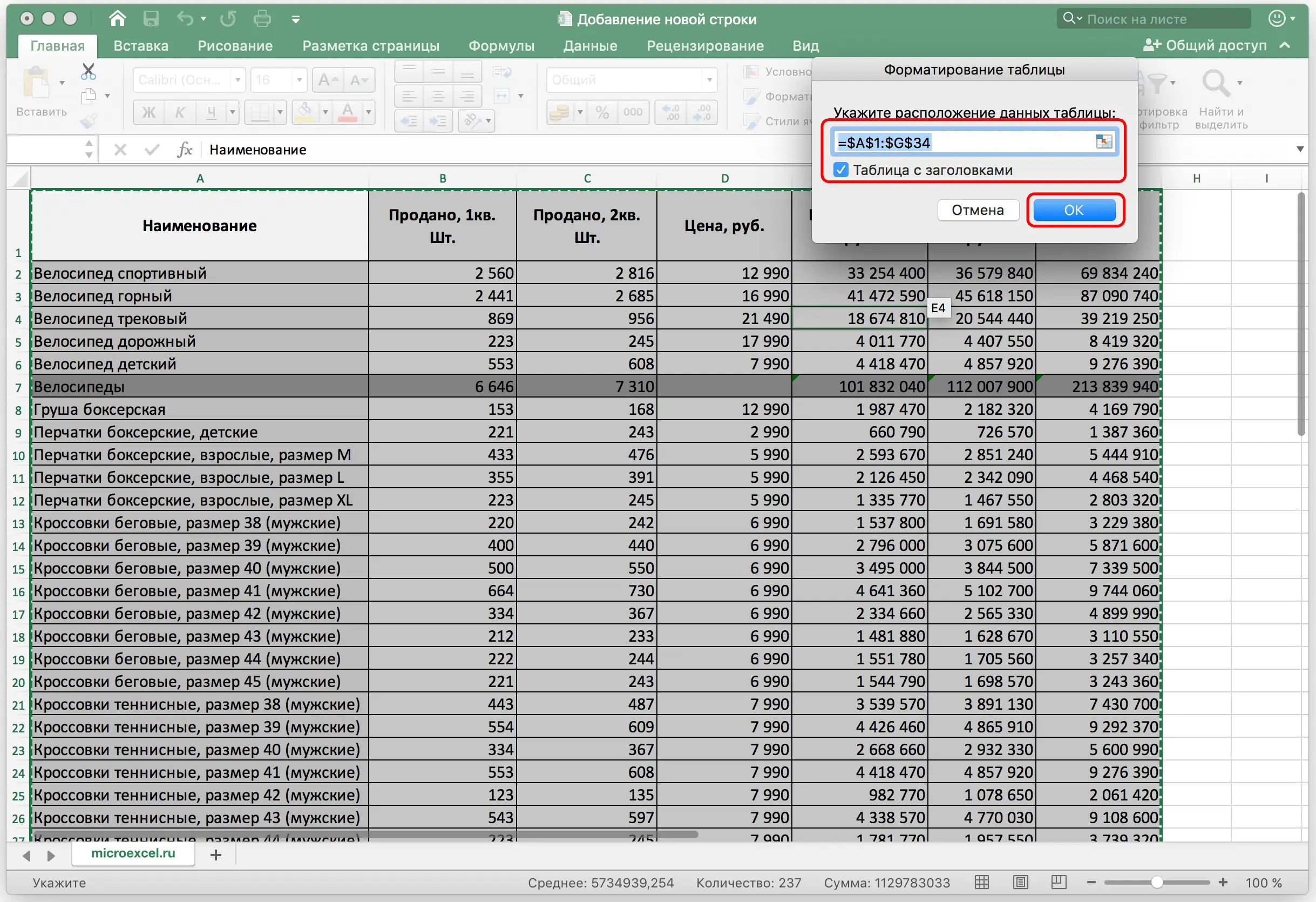 How to add a new row in Excel