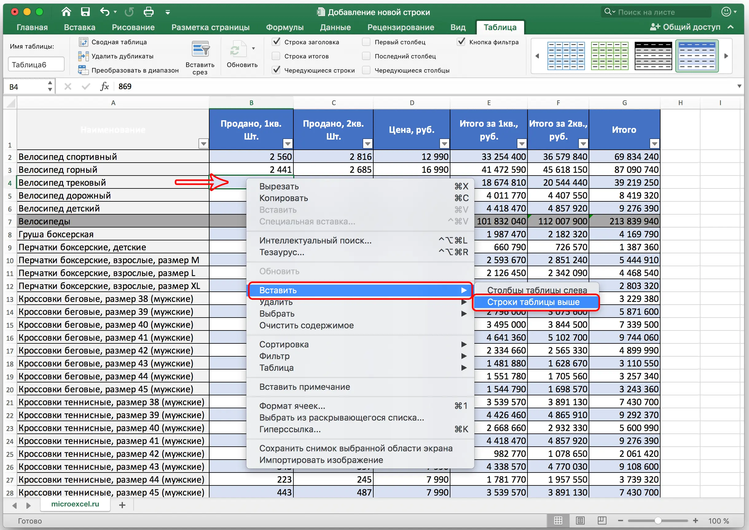 How to add a new row in Excel