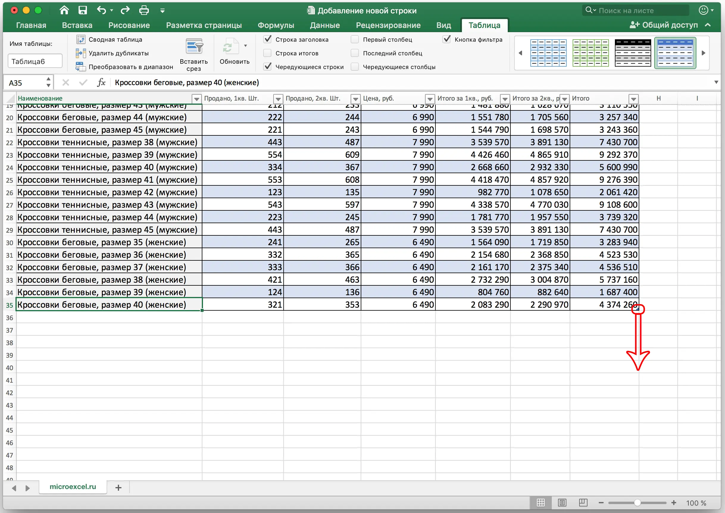 How to add a new row in Excel