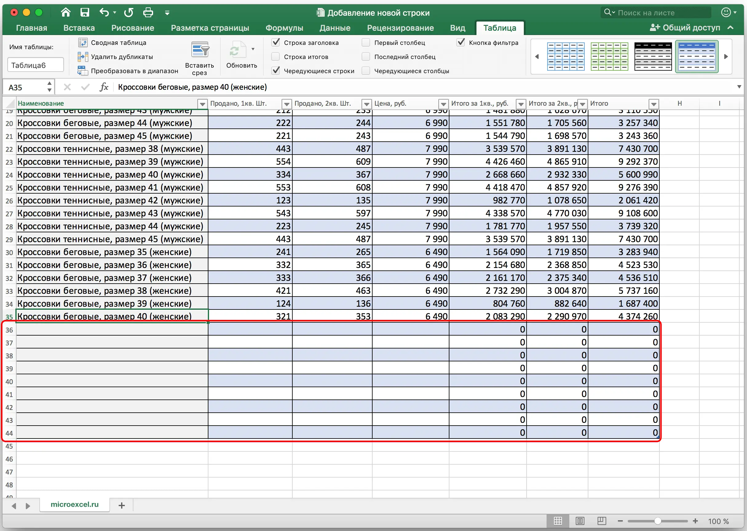 How to add a new row in Excel