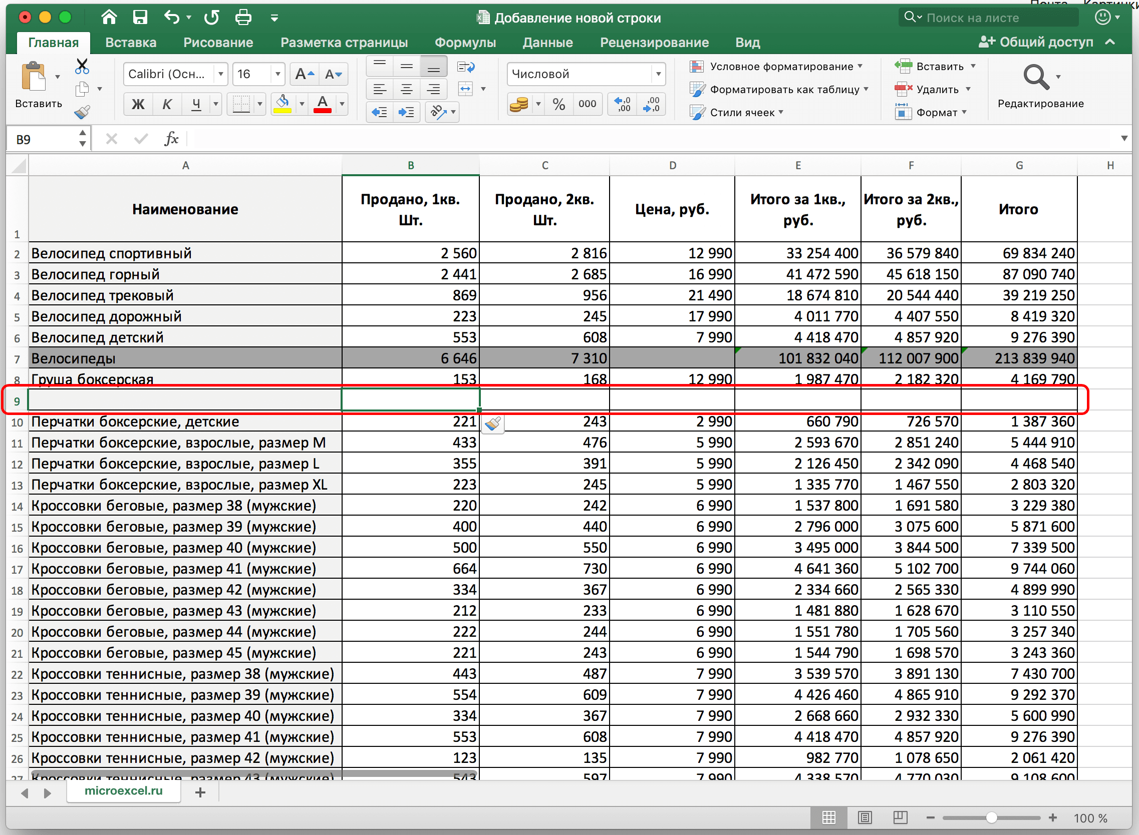 How to add a new row in Excel