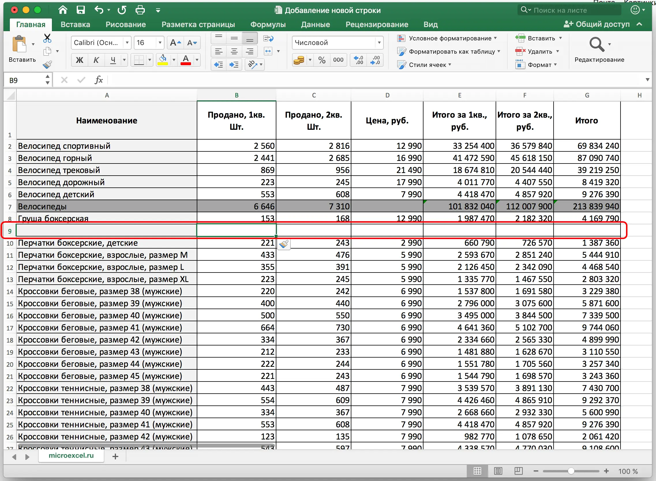 How to add a new row in Excel