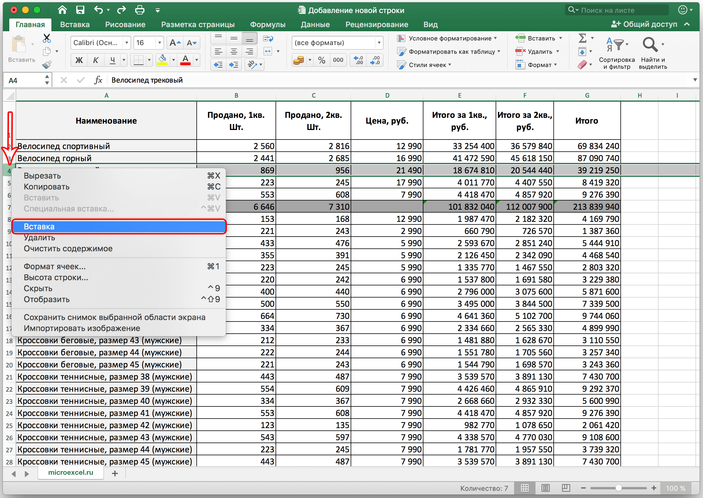 How to add a new row in Excel