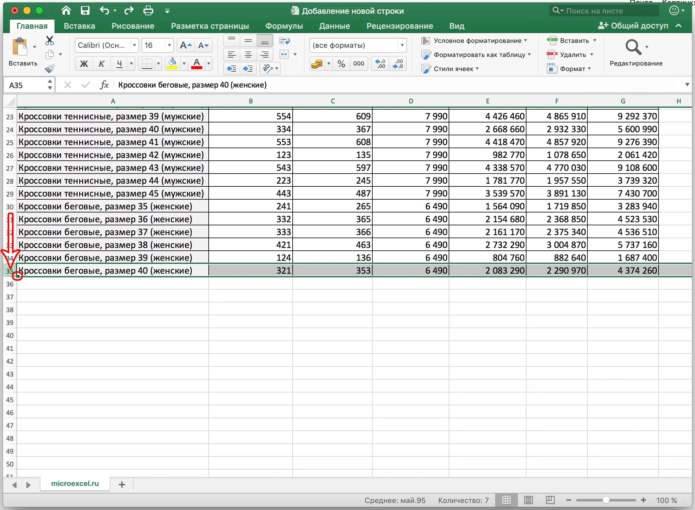 How to add a new row in Excel