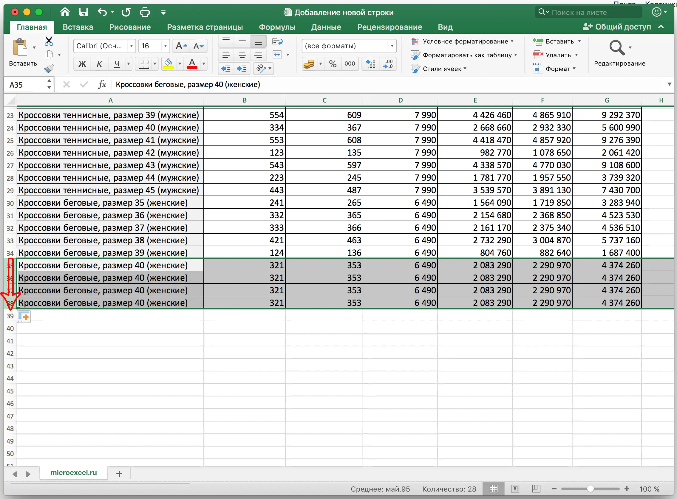 How to add a new row in Excel