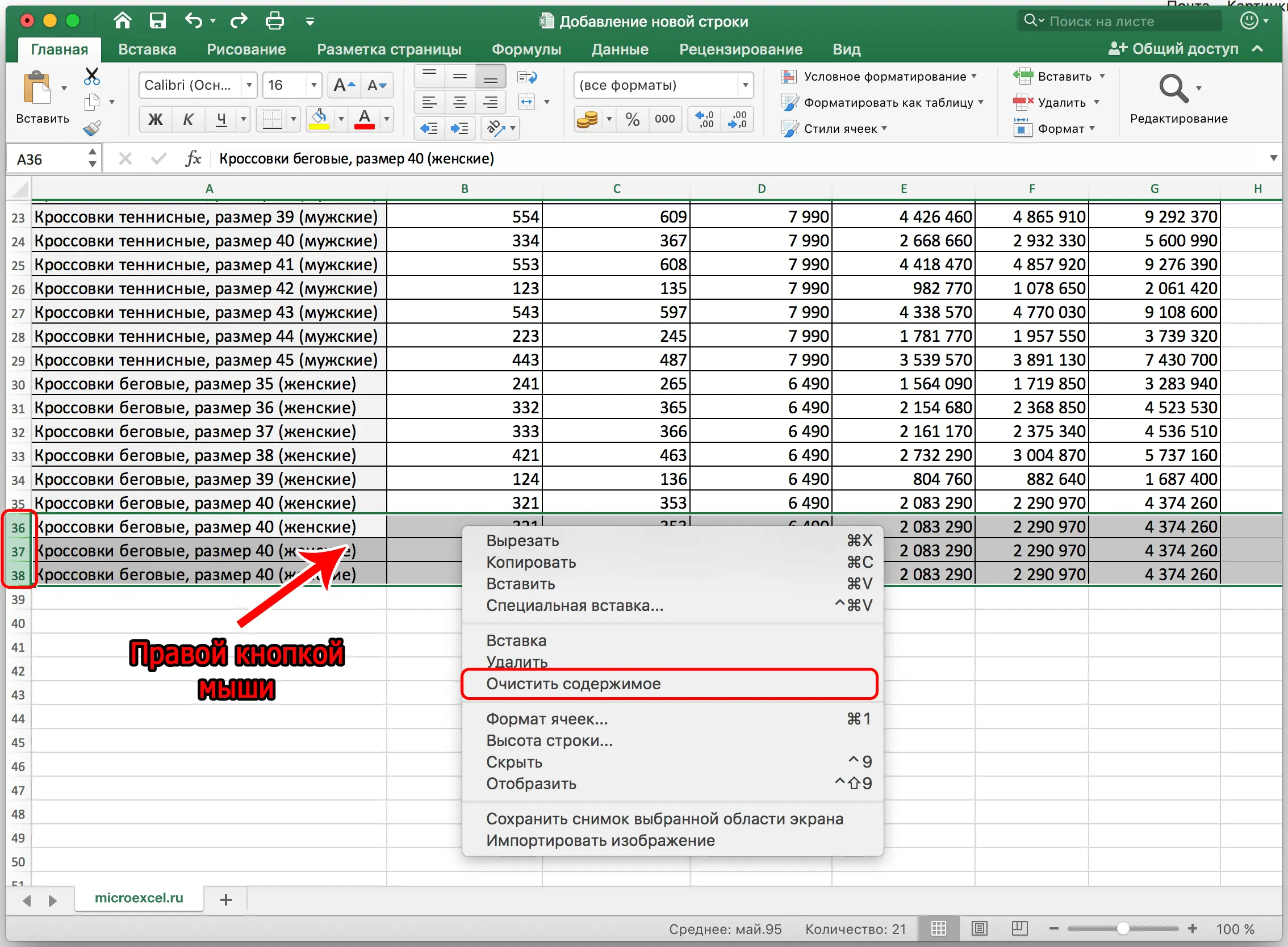 How to add a new row in Excel