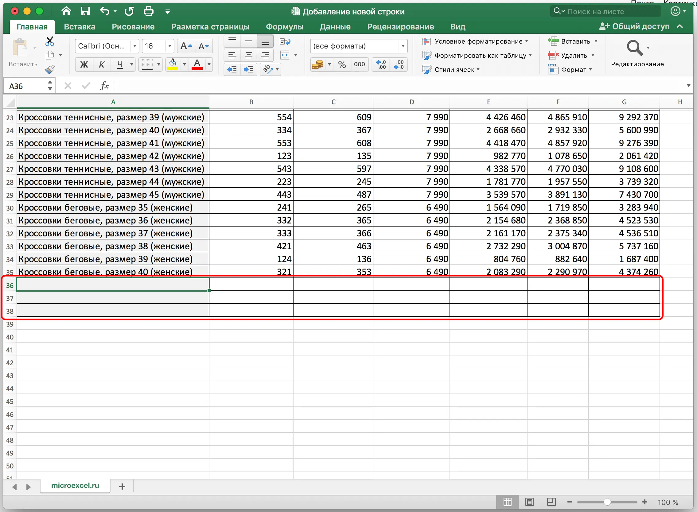 How to add a new row in Excel