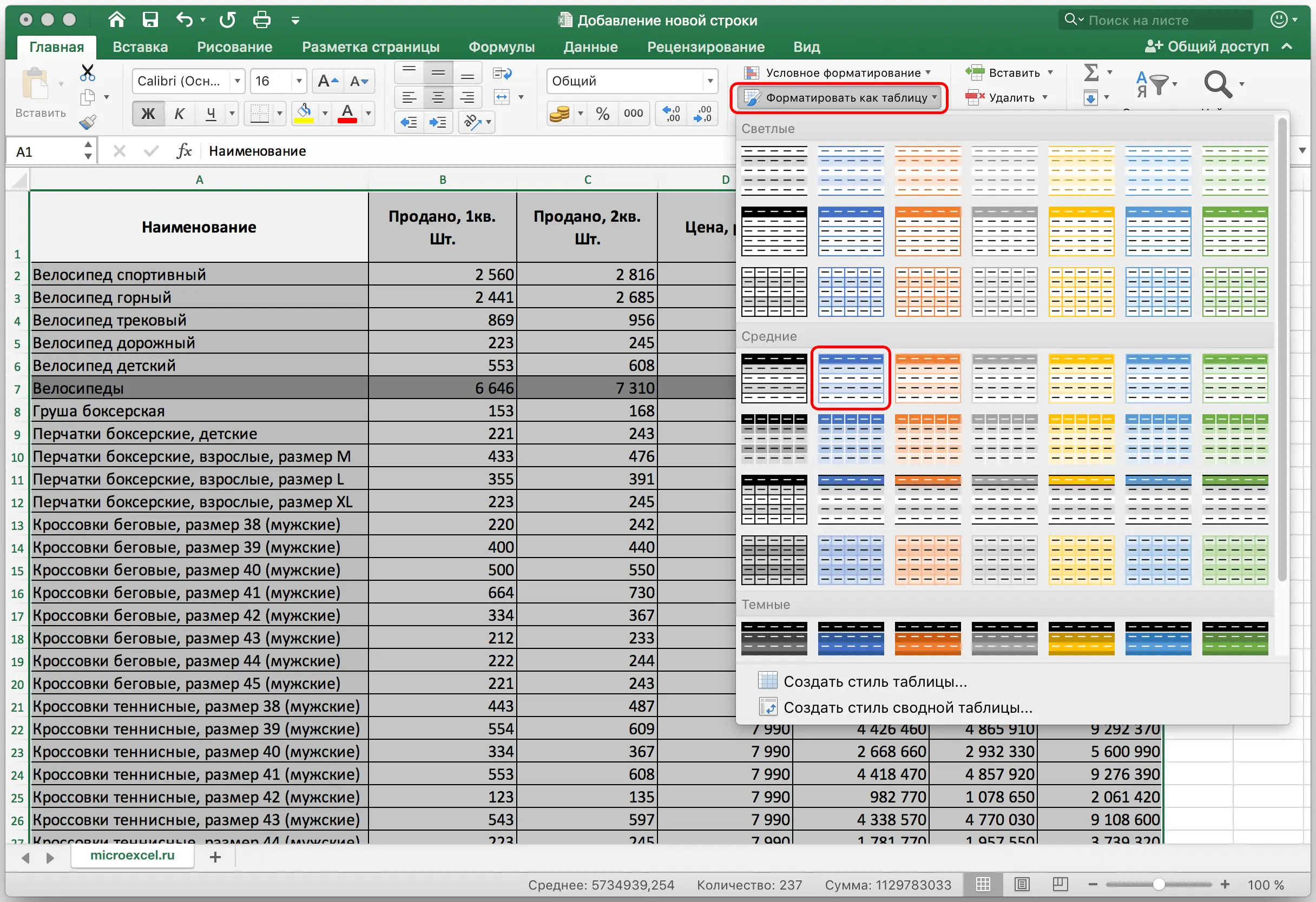 How to add a new row in Excel