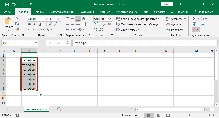 How to Autofill Cells in Excel