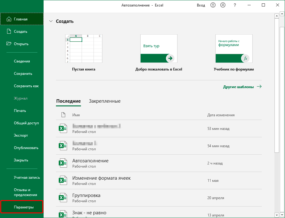 How to Autofill Cells in Excel