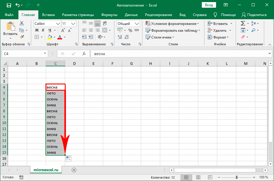 How to Autofill Cells in Excel