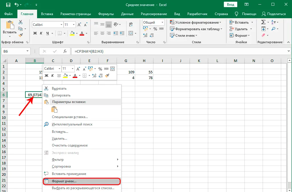 How to calculate average in Excel. Instructions for calculating the average value in an Excel table