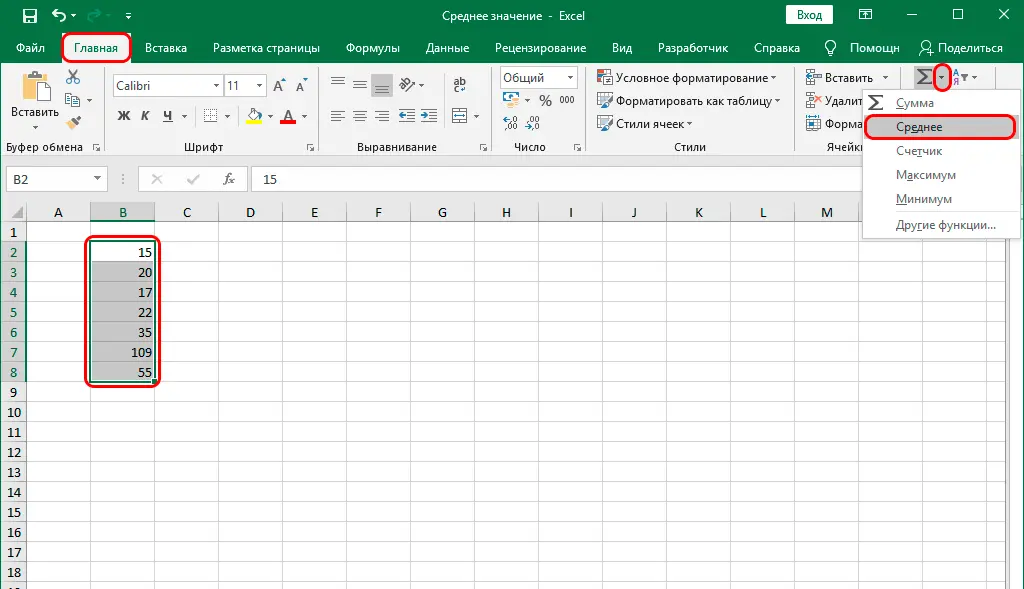 How to calculate average in Excel. Instructions for calculating the average value in an Excel table