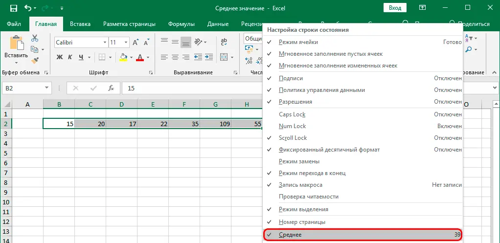 How to calculate average in Excel. Instructions for calculating the average value in an Excel table