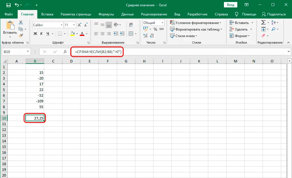 How to calculate average in Excel. Instructions for calculating the average value in an Excel table