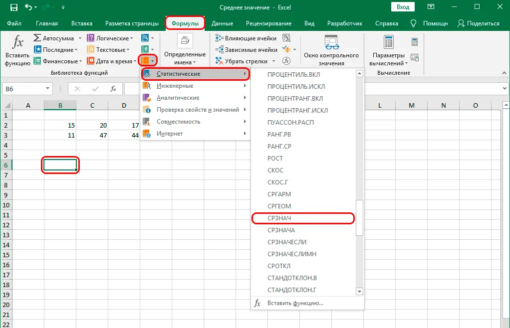 How to calculate average in Excel. Instructions for calculating the average value in an Excel table