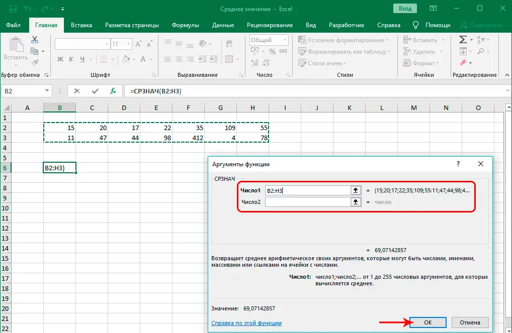 How to calculate average in Excel. Instructions for calculating the average value in an Excel table