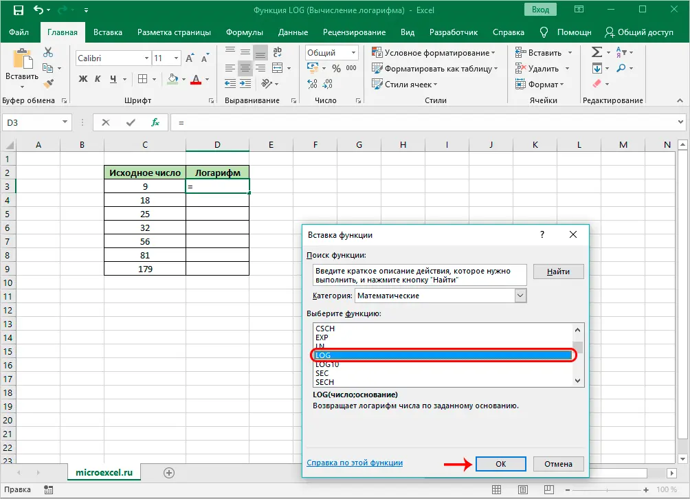 How to calculate logarithm in Excel. LOG function for calculating the logarithm in Excel