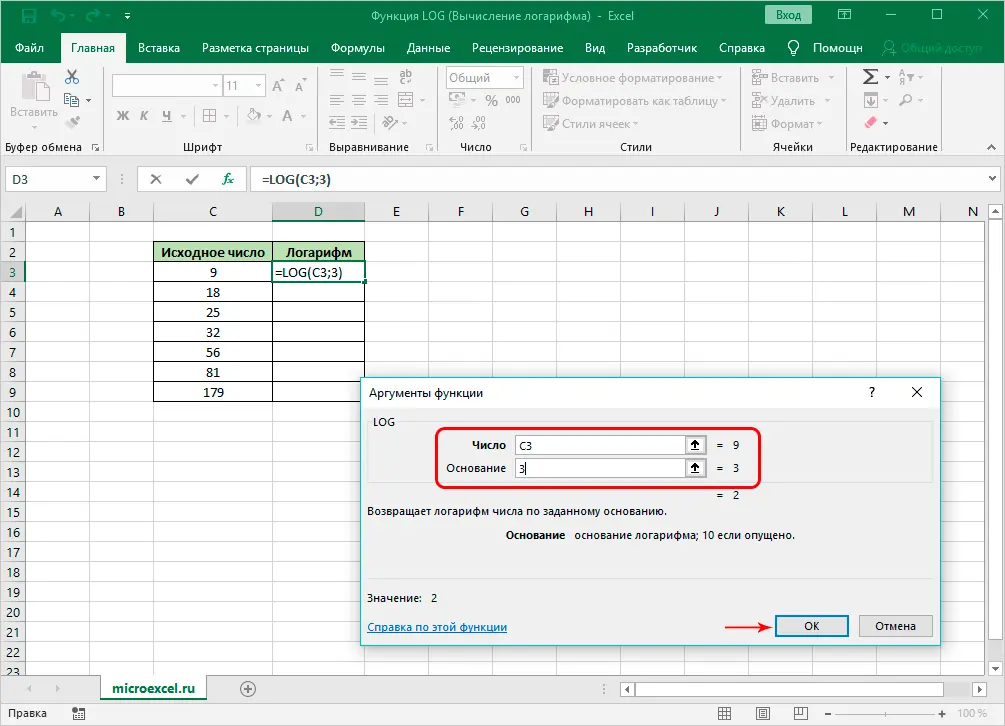 How to calculate logarithm in Excel. LOG function for calculating the logarithm in Excel