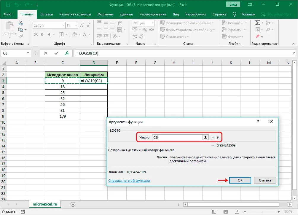 How to calculate logarithm in Excel. LOG function for calculating the logarithm in Excel