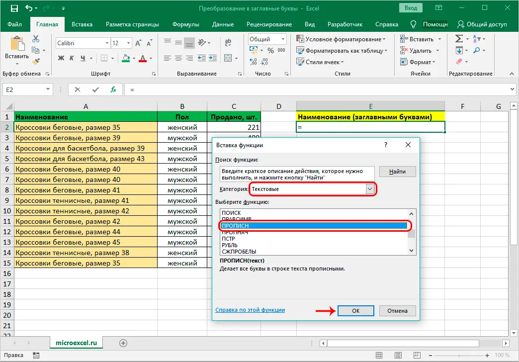 How to capitalize all letters in Excel. 2 Ways to Replace Lowercase Letters with Uppercase Letters in Excel