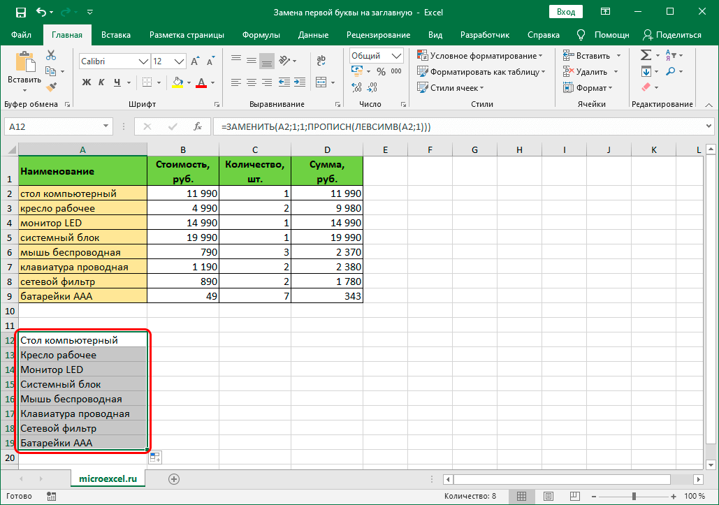 How to capitalize the first letter in Excel