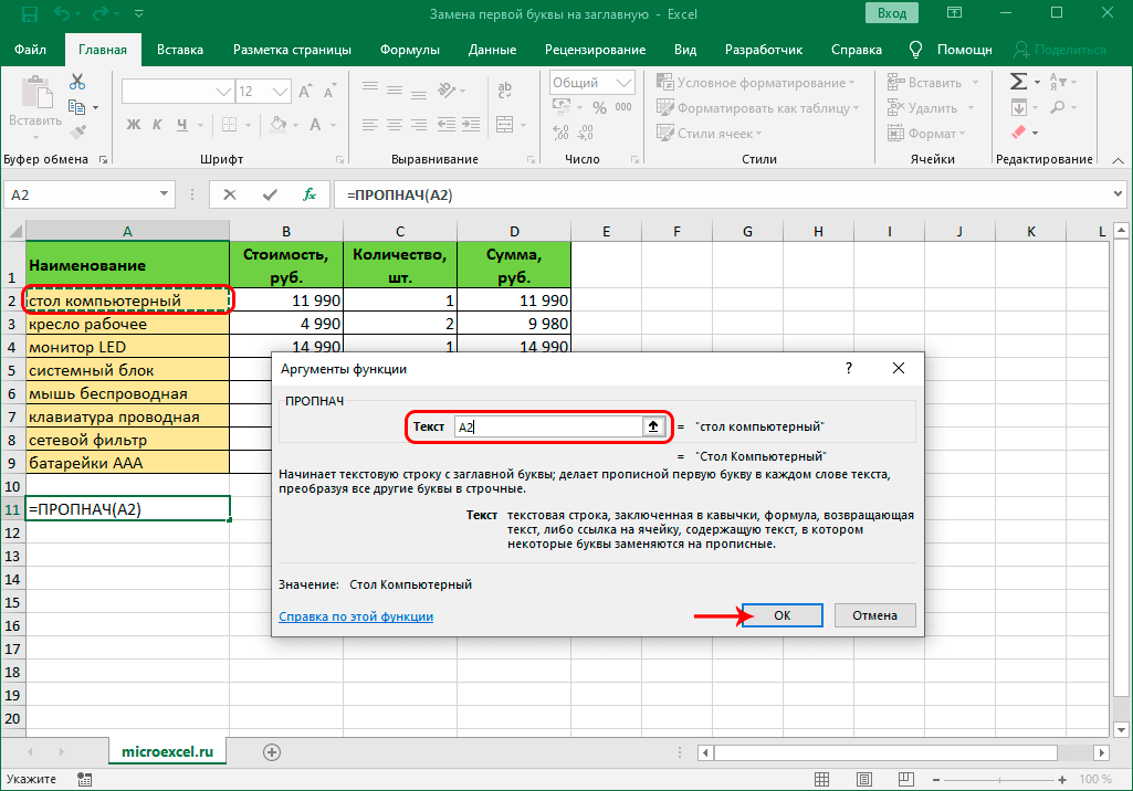 How to capitalize the first letter in Excel