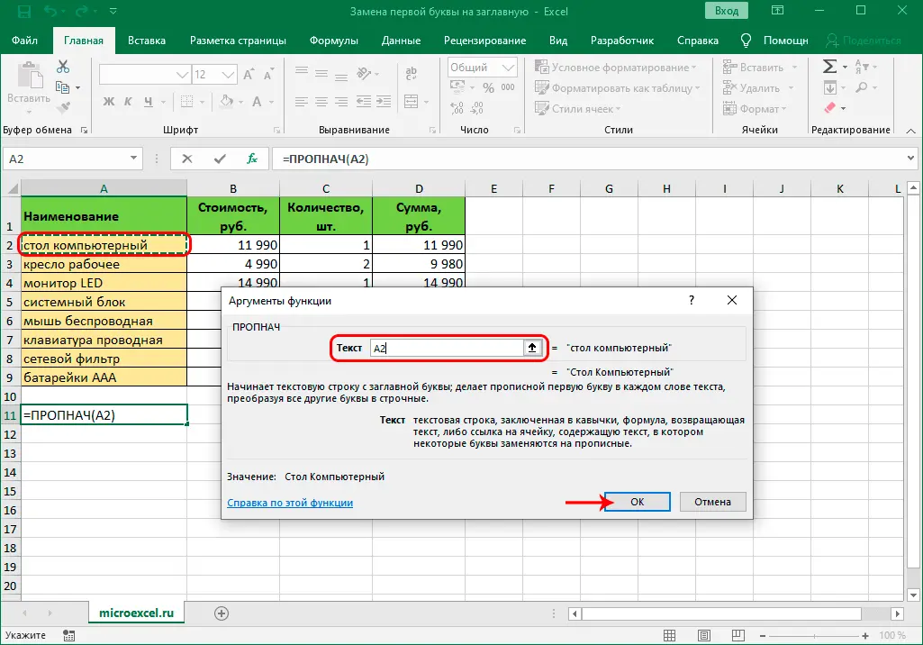 capitalize-only-the-first-letter-of-a-sentence-instantly-in-microsoft-excel