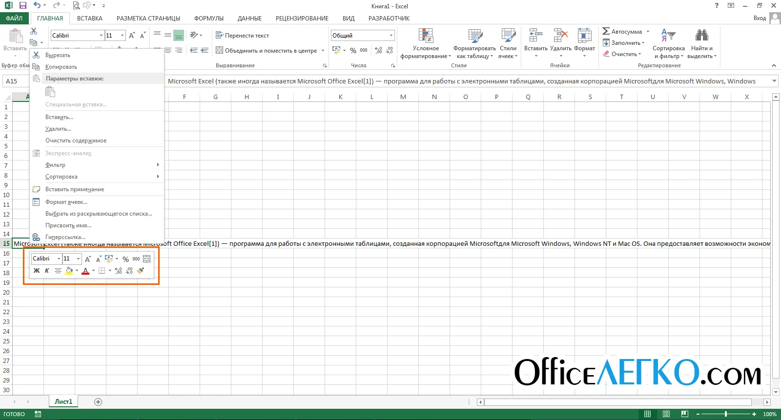 How to change cell format in Excel. Through the context menu, tools and hotkeys