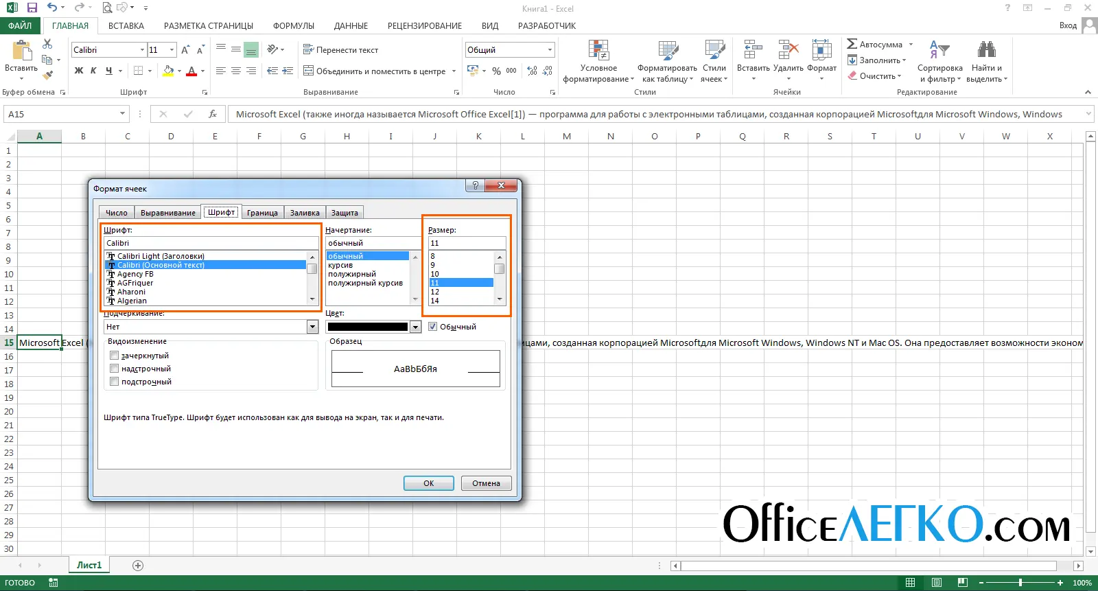 How to change cell format in Excel. Through the context menu, tools and hotkeys