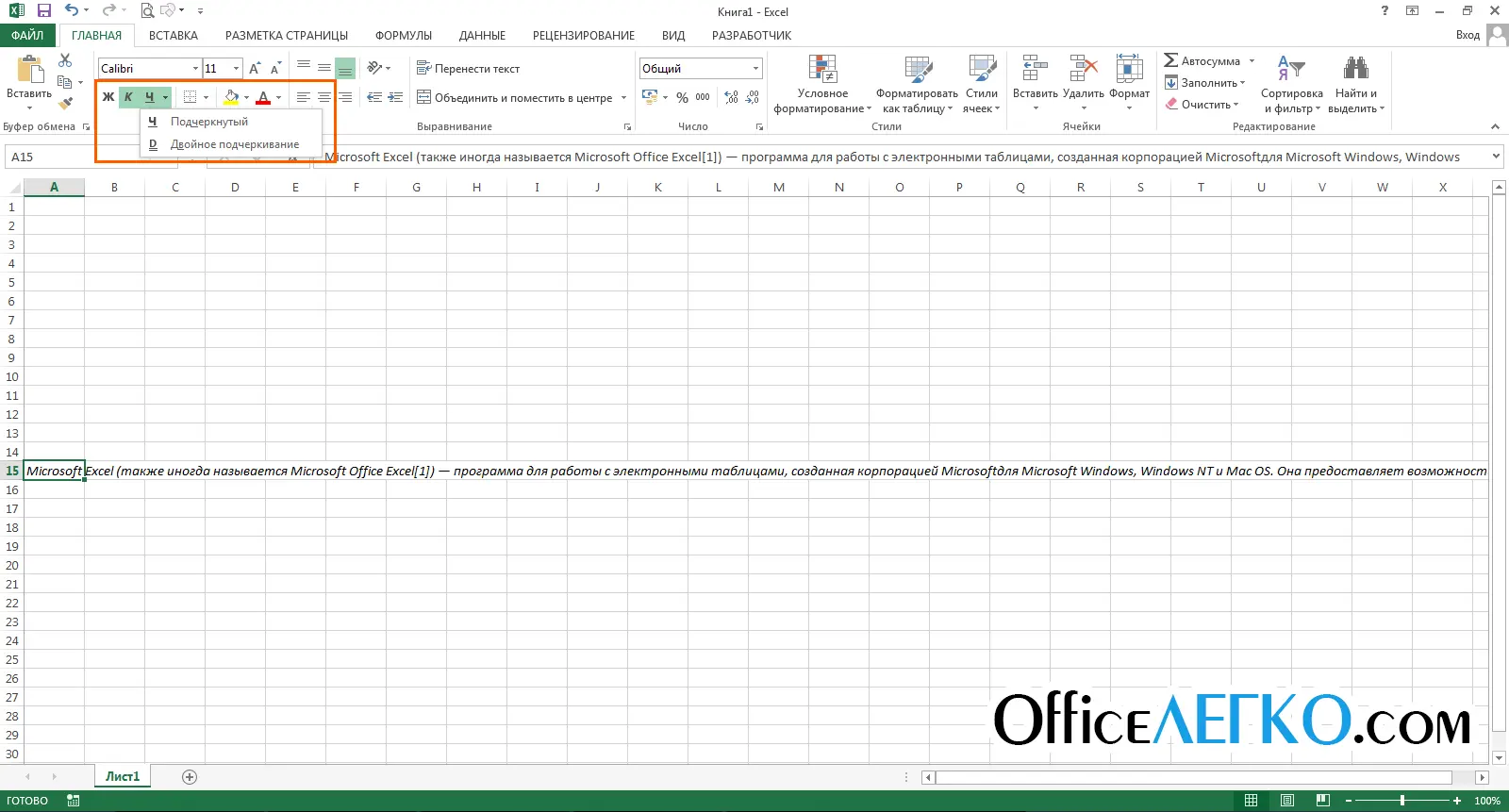 How to change cell format in Excel. Through the context menu, tools and hotkeys