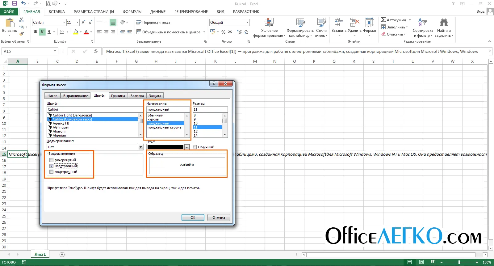 How to change cell format in Excel. Through the context menu, tools and hotkeys