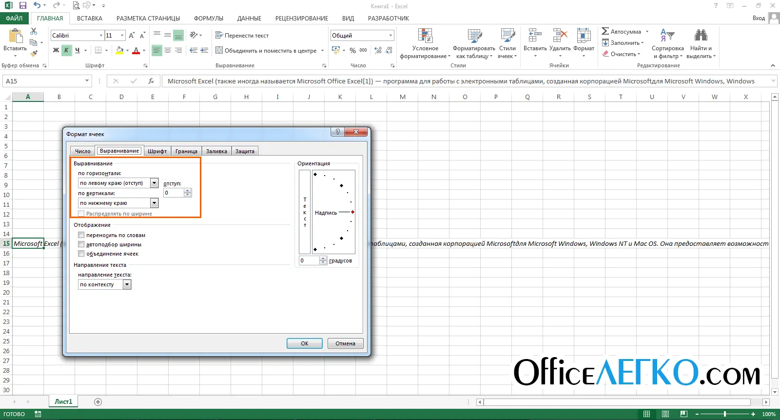 How to change cell format in Excel. Through the context menu, tools and hotkeys