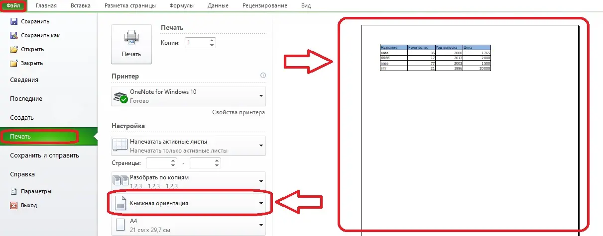 How to change the orientation of an excel sheet to landscape. How to make a landscape sheet in Excel