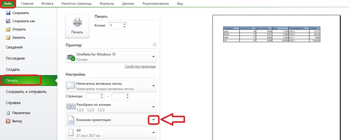 How to change the orientation of an excel sheet to landscape. How to make a landscape sheet in Excel