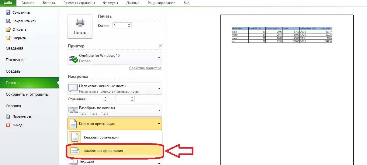 How to change the orientation of an excel sheet to landscape. How to make a landscape sheet in Excel