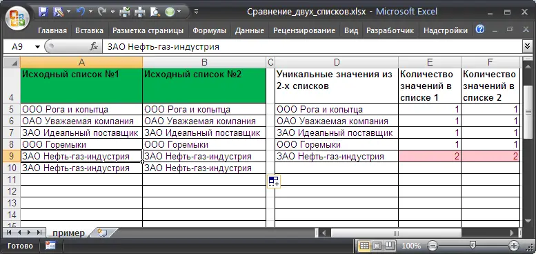 How to compare two lists in Excel